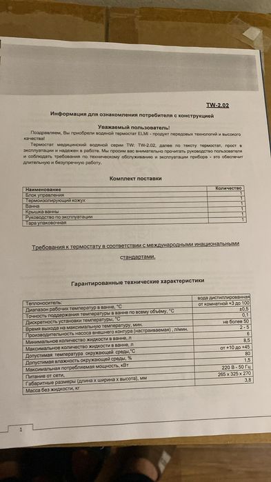 Водяная баня 8,5 литров