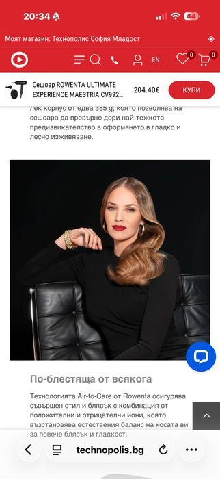 Сешоар Rowenta ultimate experience Maestria