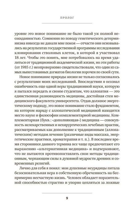 Книга Как сила убеждений может