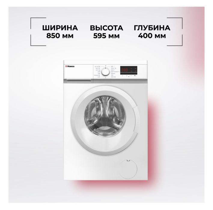Стиральная машина Hansa