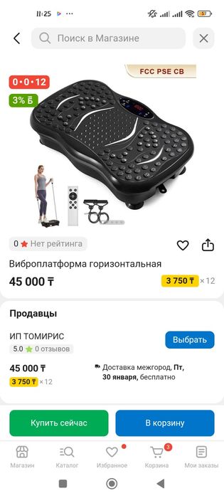 Виброплатформа для похудения