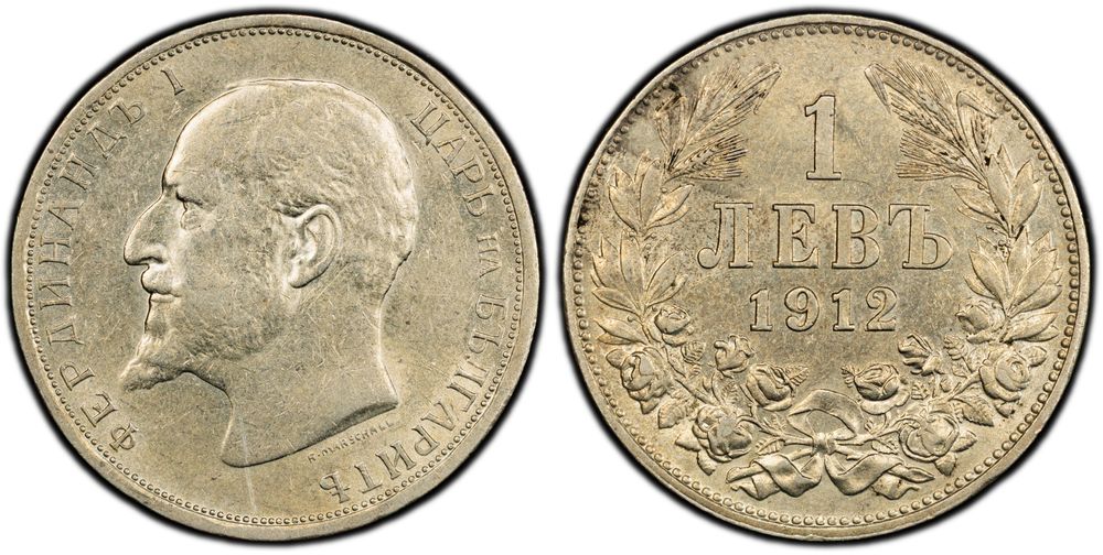 1 лев 1912г AU 55 - PCGS