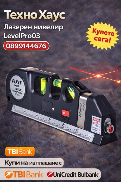 Лазерен нивелир - Laser Level Pro 3 с ролетка 2,5 метра