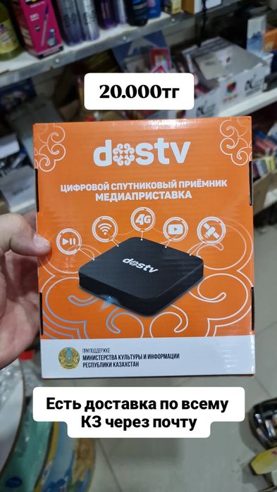 Приставка Дос тв