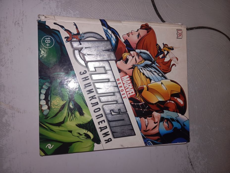 MARVEL Книга энциклопедия