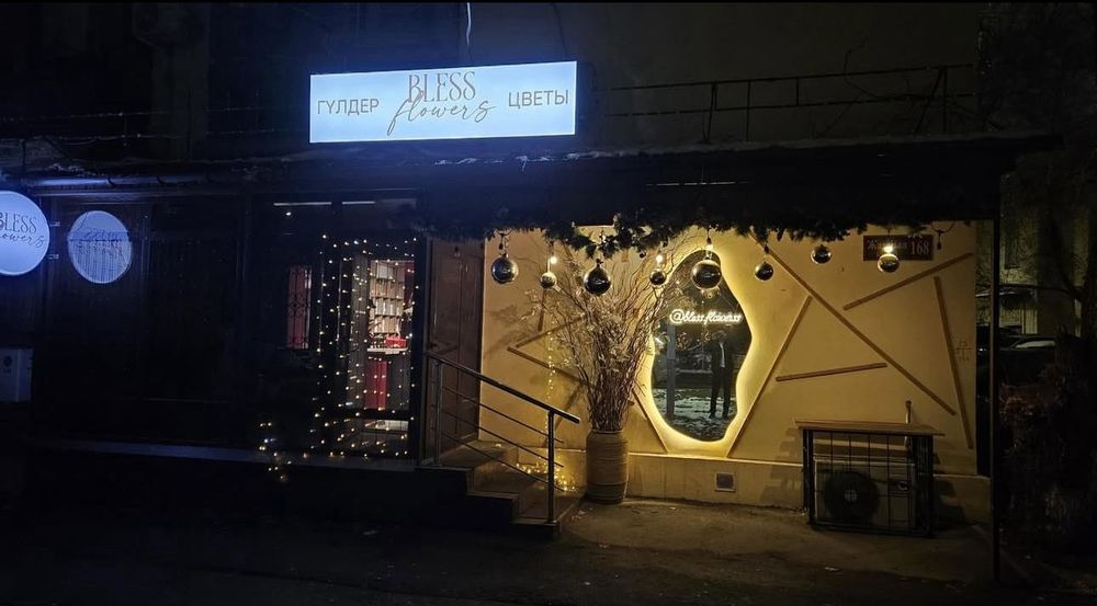 Цветочный магазин