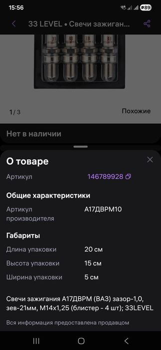 Продам свечи зажигания А17ДВРМ10