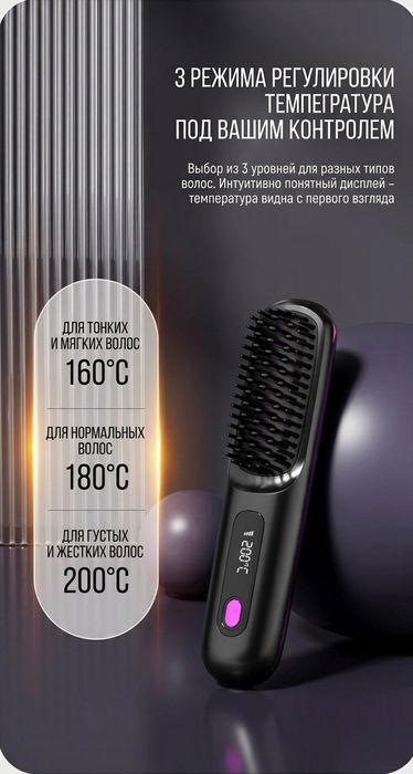 Расческа выпремитель