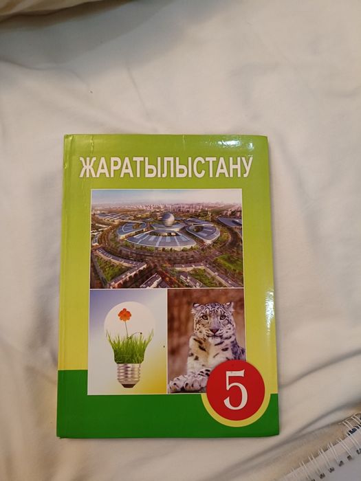 5 сынып оқулықтары