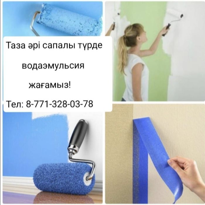 Эмульсия және краска жағамыз