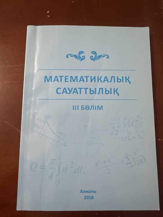 ұбтға дайындықа арналған сынақтардың жинағы