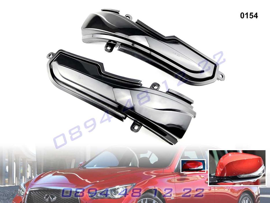 Динамични Мигачи Бягащи Огледала Infiniti Q30 Q50 Q60 Q70 QX70 Инфинит