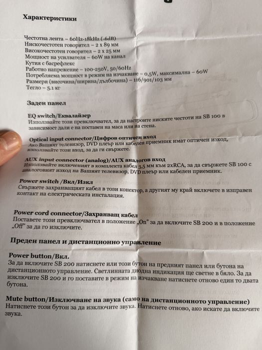 JBL-Soundbar Варна