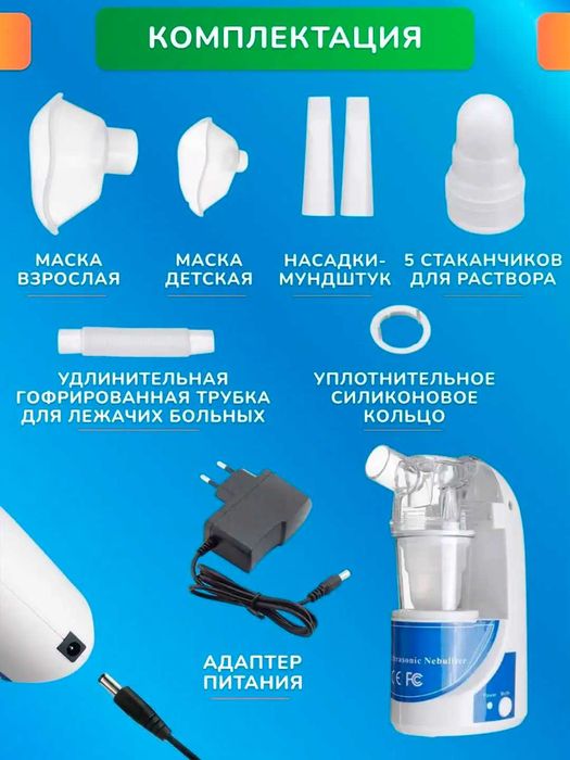 Ингалятор, небулайзер ультразвуковой, для детей и взрослых