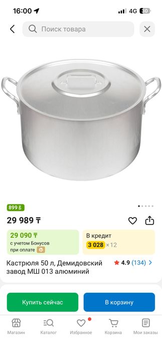 Кастрюля демидовский