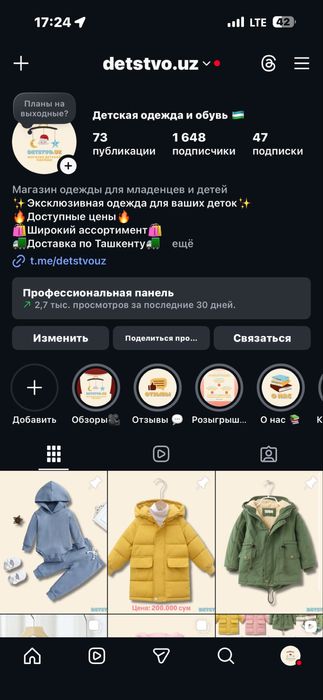 Продается Готовый Бизнес Интернет магазин Детских вещей