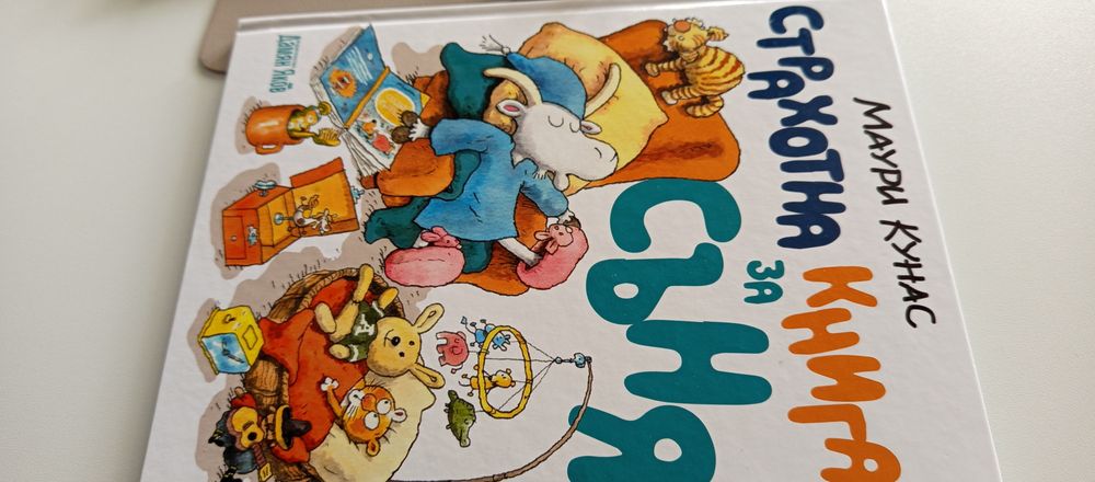 Различни детски книжки