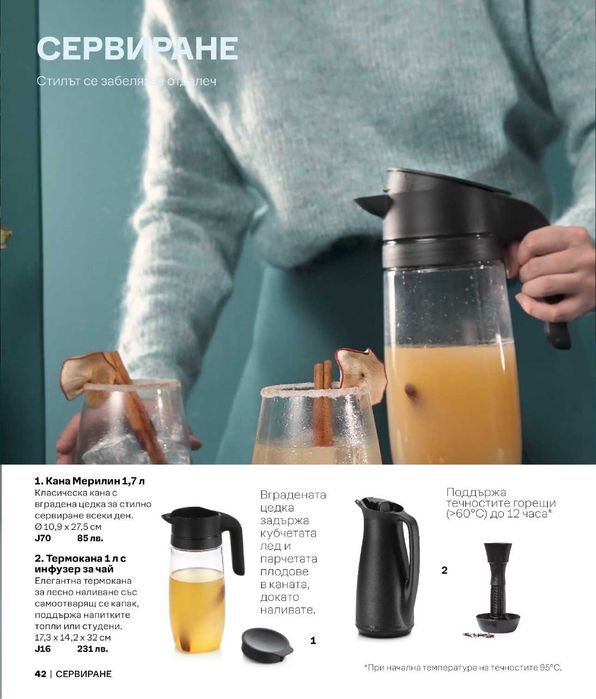 TUPPERWARE - Атрактивни подаръци, празнични кутии и купи