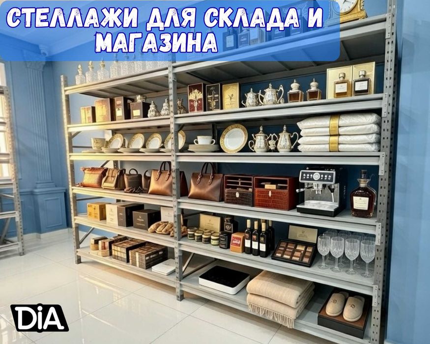 Складские стеллажи, стеллаж для склада, складские грузовые стеллажи