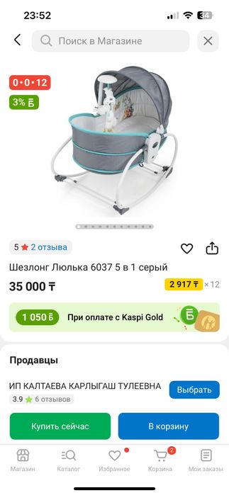 Детский Шезлонг сатылады