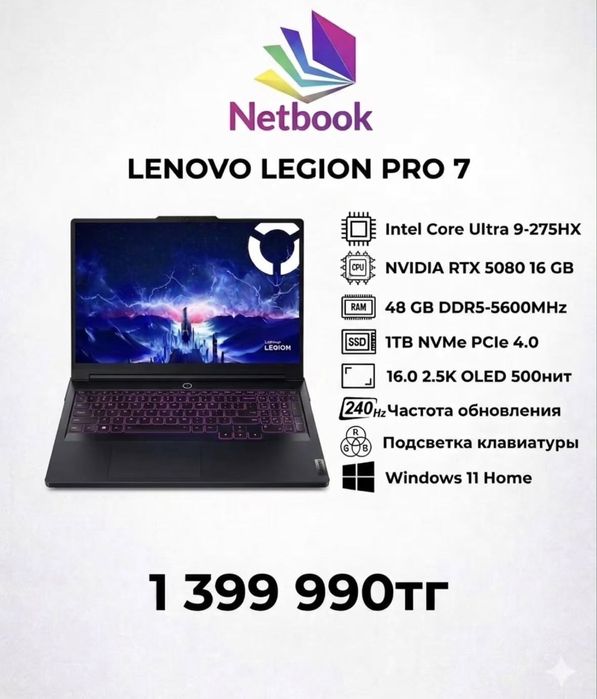 Новый | Lenovo Legion Pro 7 | RTX 5080-16Gb