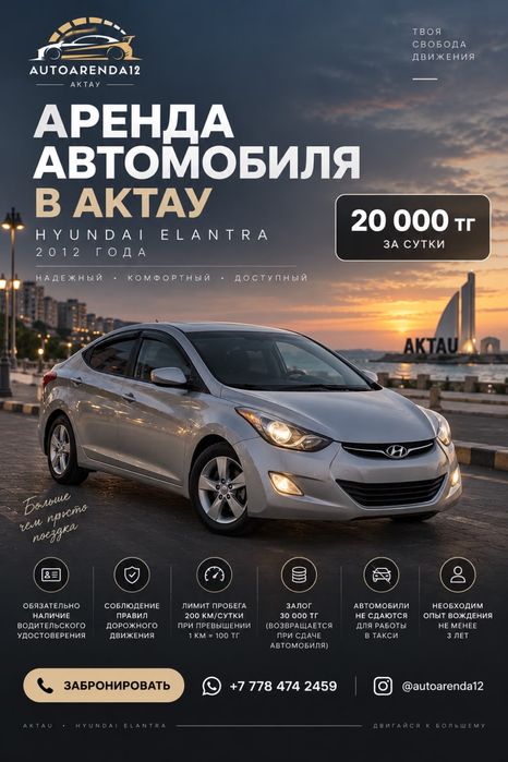 Аренда автомобиля без водителя