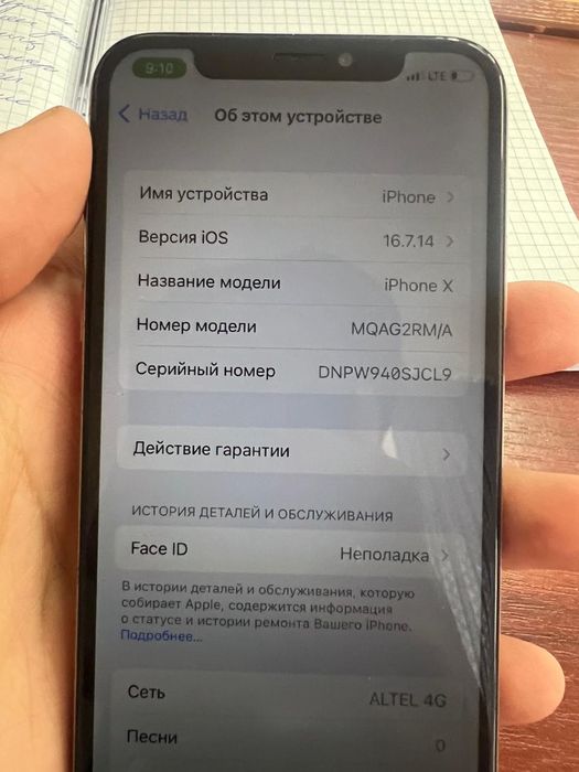 Айфон Х все четки