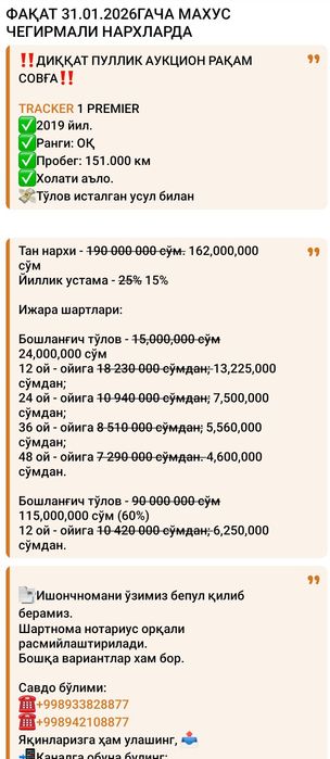 Насия савдо TRACKER 1 Premier 2019 Атмосферный