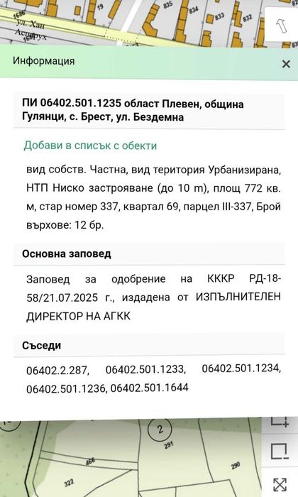 Имот в с. Брест общ. Гулянци !