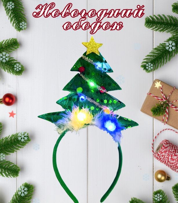 Новогодний ободок «Ёлочка»