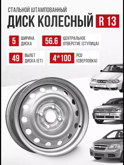 Diska        r13
