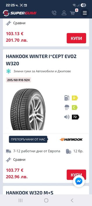 Зимни гуми 205/60/16 Hankook