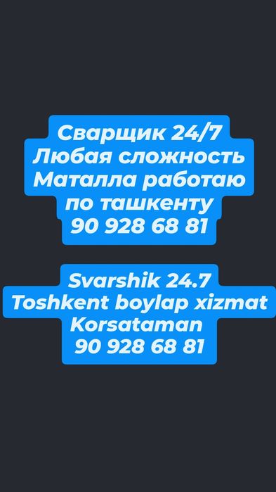 Сварщик на выезд 24 7