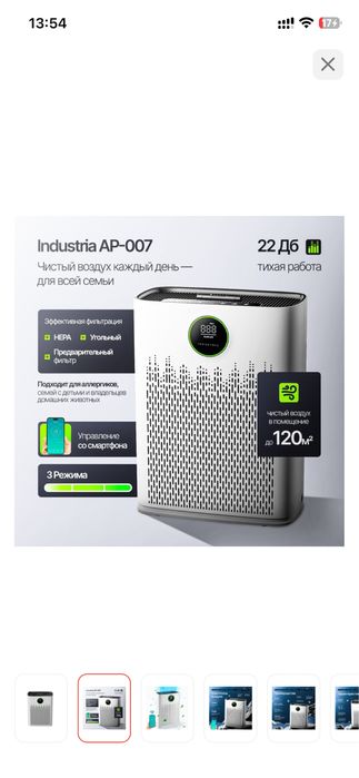 Очиститель воздуха Industria AP-007