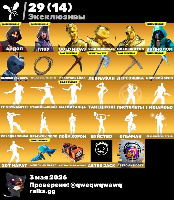Аккаунт fortnite с ikonik