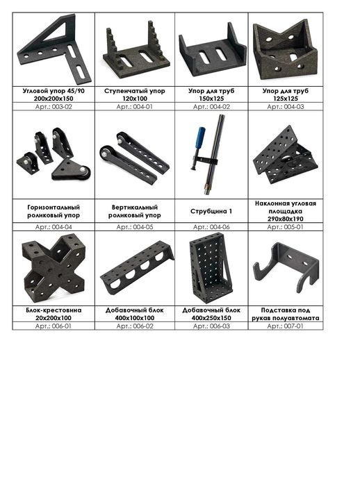 Оснастка для сварочного 3D стола
