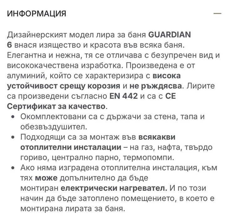 Лира за баня GUARDIAN
