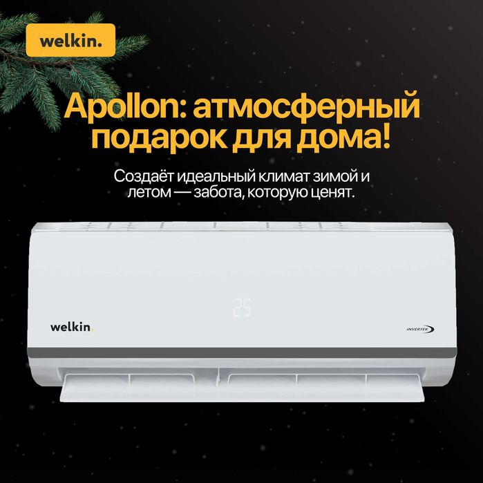 Кондиционер Welkin Apollon 9,000 BTU