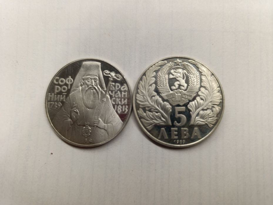 5 лева 1989 Софроний Врачански