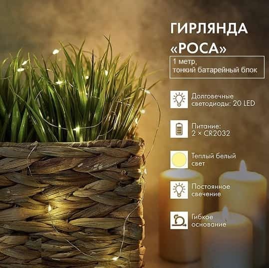 Гирлянды на батарейках Роса