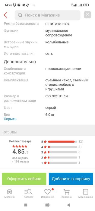 Качеля колыбель кочеля калыбель детская