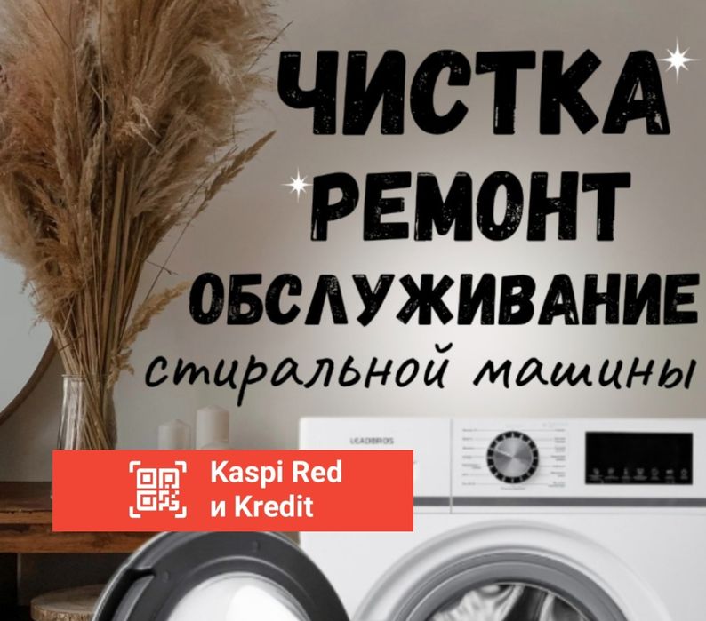 Ремонт чистка тех обслуживание стиральных машин | диагностика