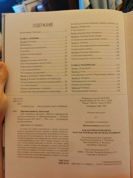 Книга для обучения рисованию