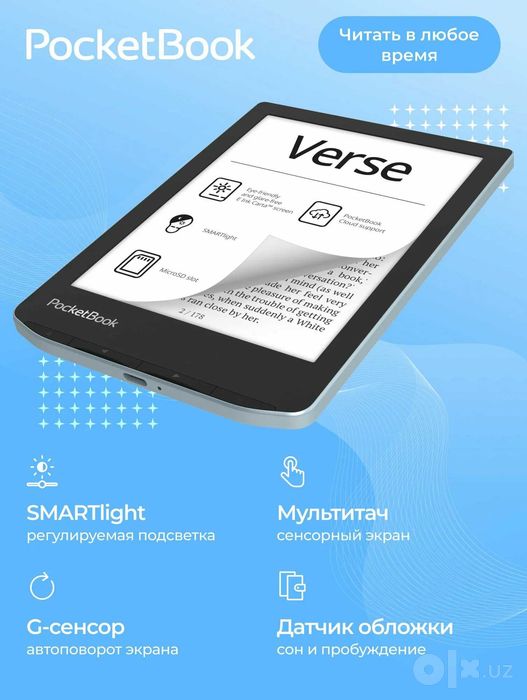 Электронная книга PocketBook 629 Verse, Bright Blue