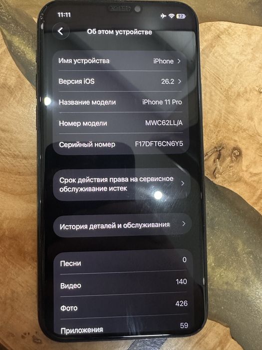 Iphone 11 pro про