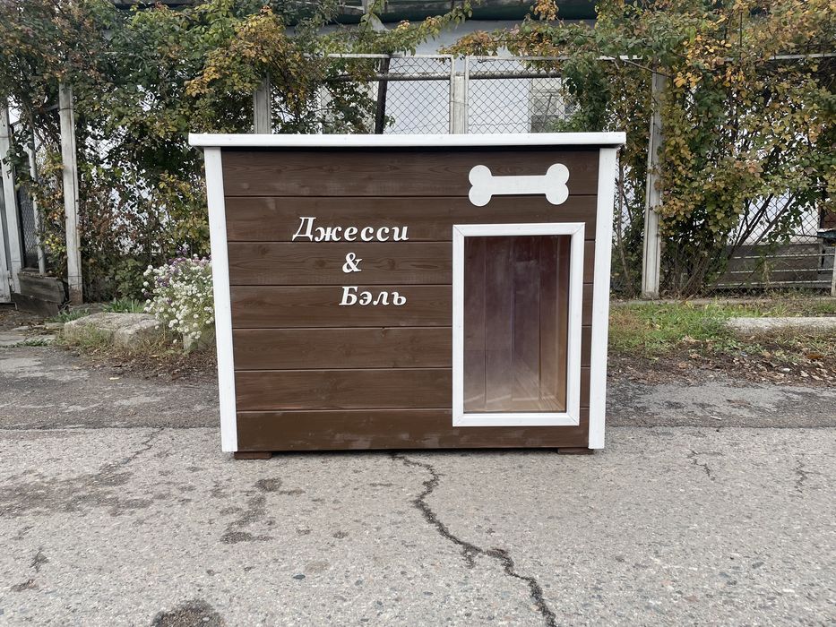 Будка для собак на заказ, Алматы