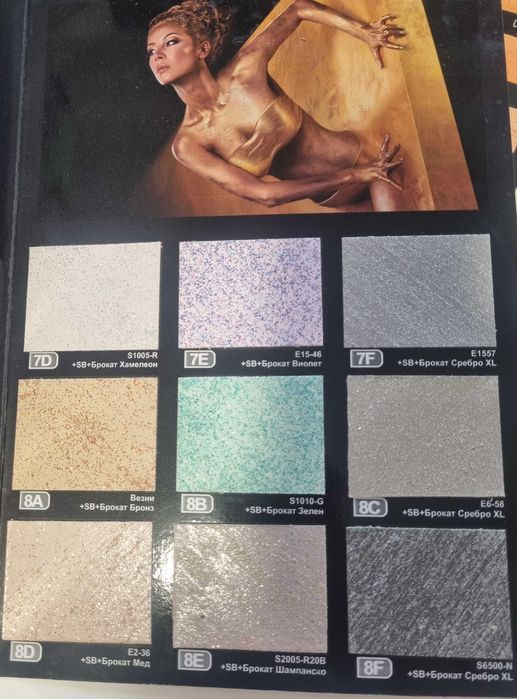 Декоративна мазилка