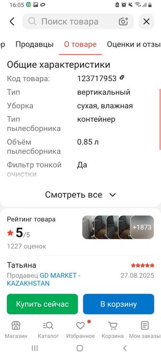 Продам беспроводной пылесос