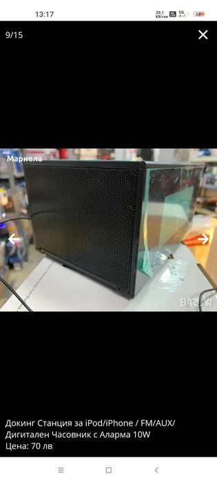 Докинг Станция за iPod/iPhone / FM/AUX/Дигитален Часовник с Аларма 10W