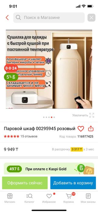 Паровой шкаф для сушки одежды